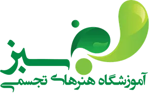 آموزشگاه هنرهای تجسمی سبز